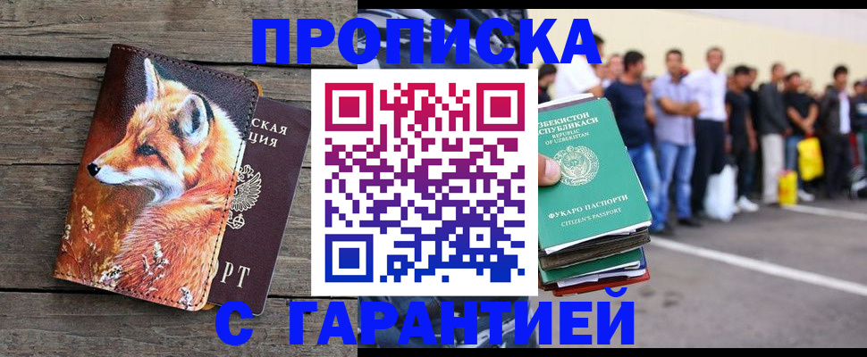 временная регистрация 2025 в Высоковске