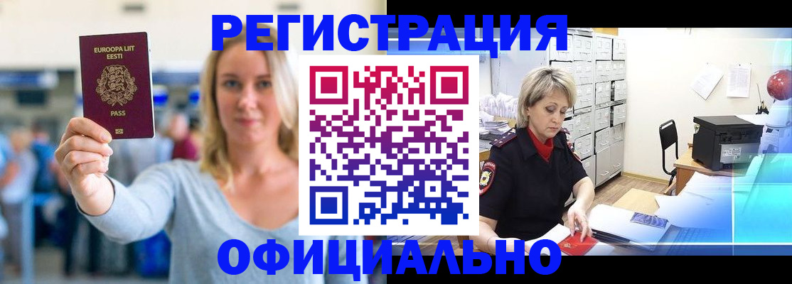 временная регистрация поиск в Высоковске